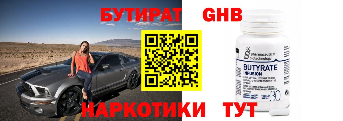 Бутират 1.4BDO Озёры
