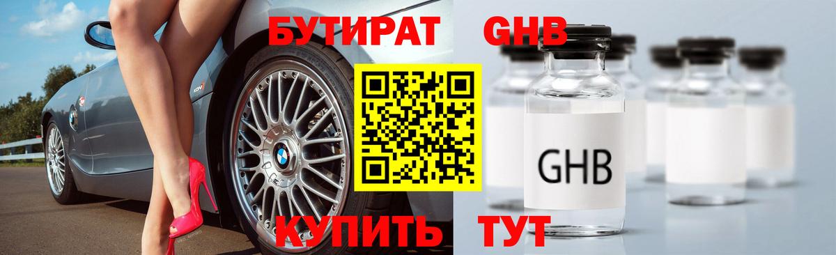 Бутират  Вход с VPN  Озёры  БУТИРАТ жидкий экстази 