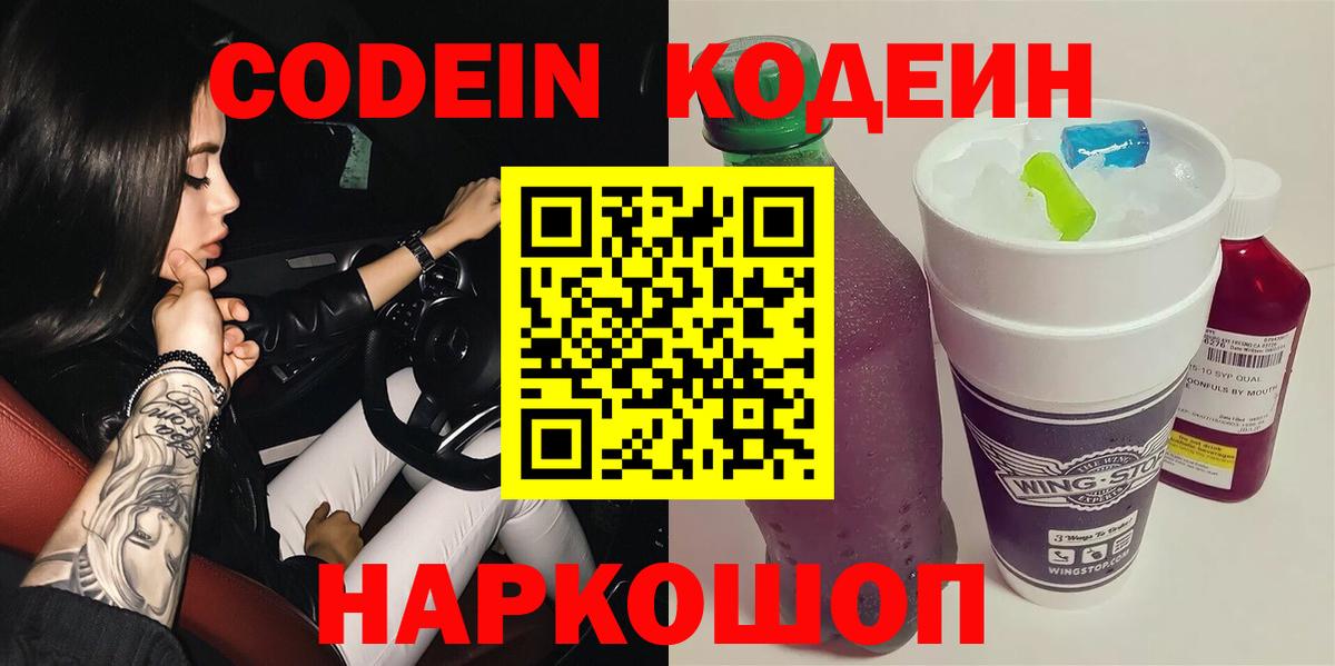 Озёры  Кодеиновый сироп Lean Purple Drank  Codein Purple Drank  Вход с VPN 