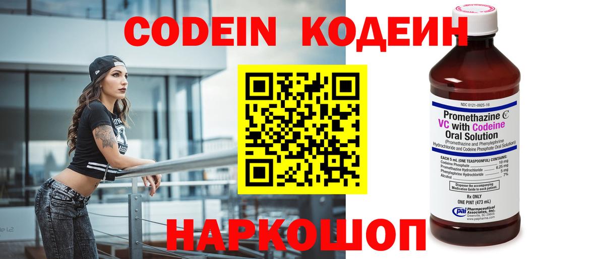 Codein напиток Lean (лин) Озёры