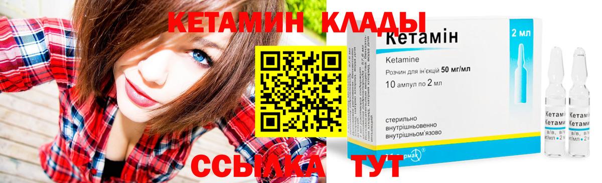 КЕТАМИН VHQ Озёры