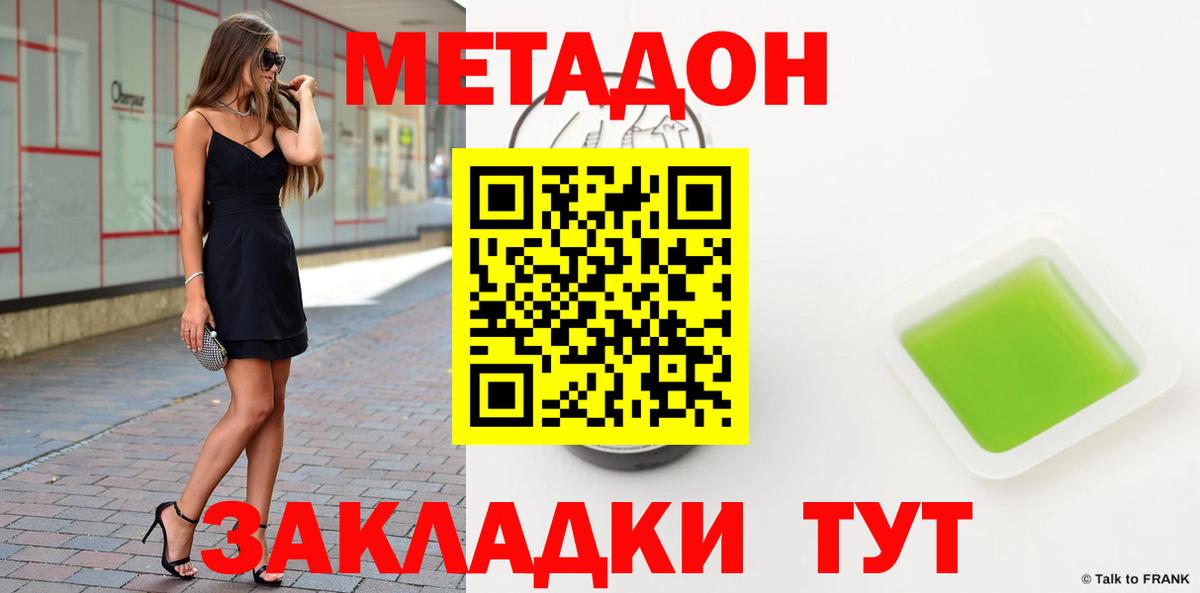 МЕТАДОН кристалл  Вход с VPN  Озёры 